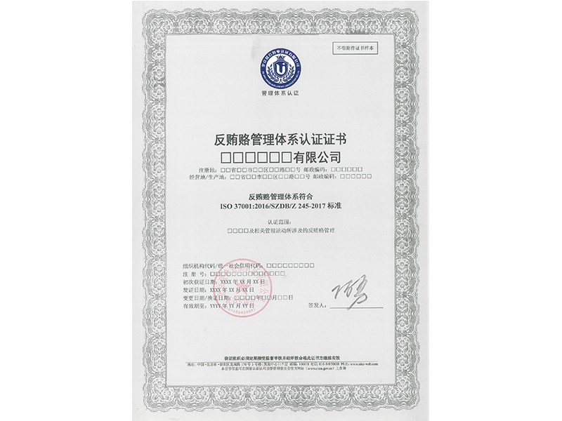 ISO37001能帮助企业解决什么？(图4)